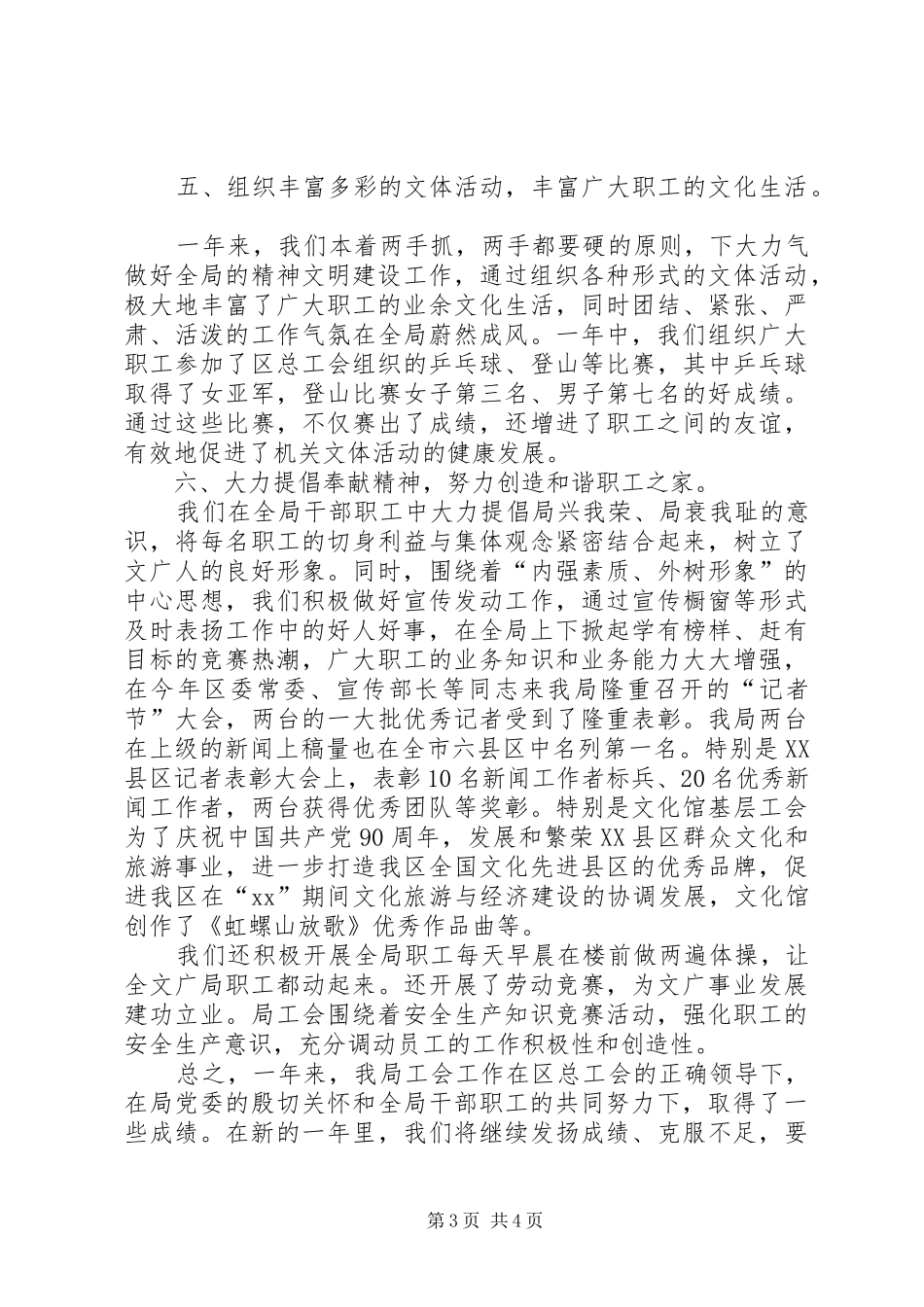 XX年区文化广播电视局工会工作总结_第3页