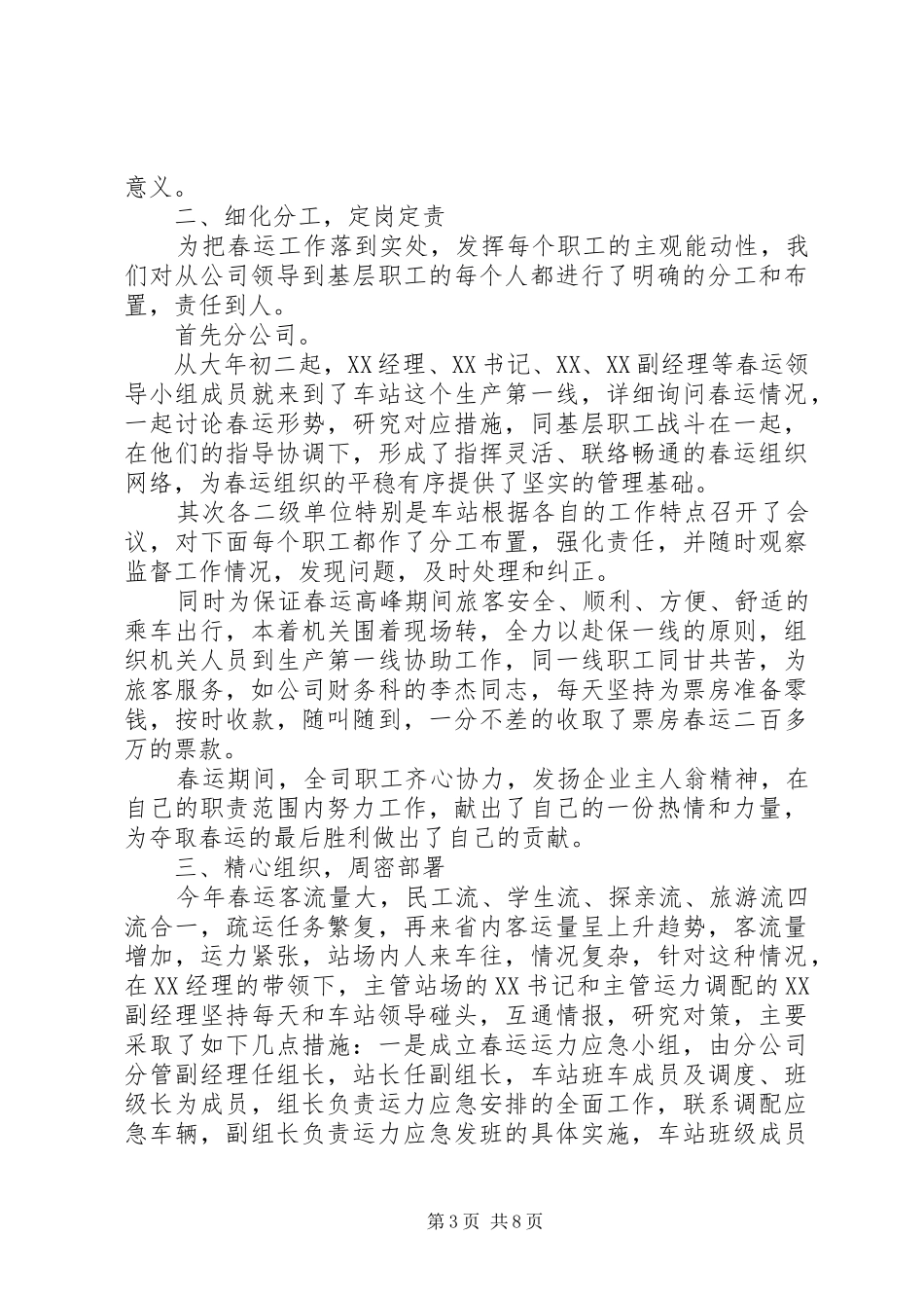 交通企业春运安全总结工作总结_第3页