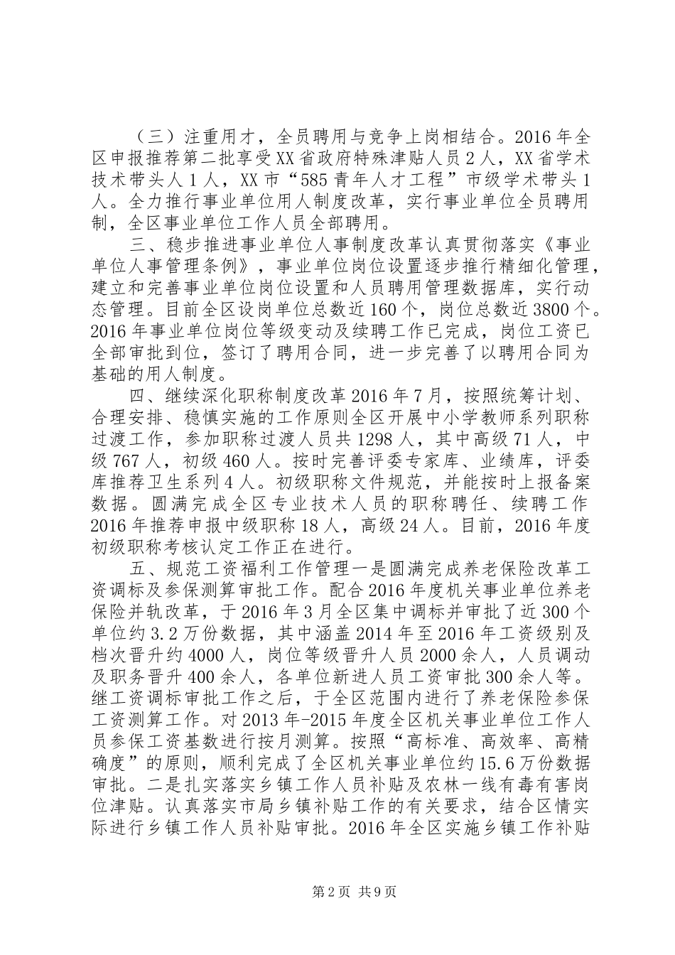 人社局XX年工作总结_第2页