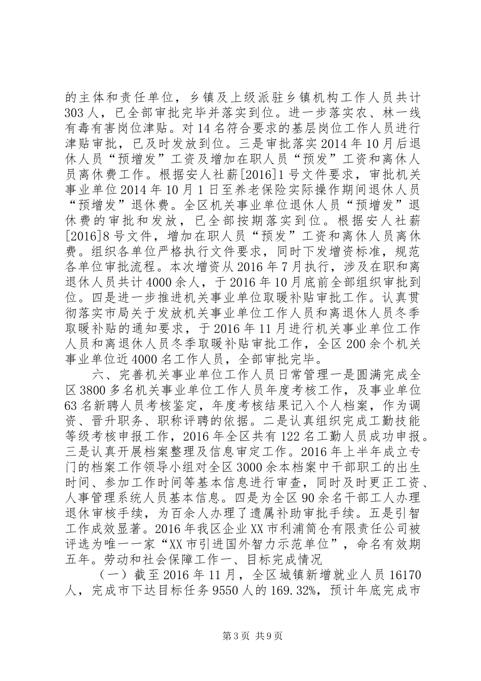 人社局XX年工作总结_第3页