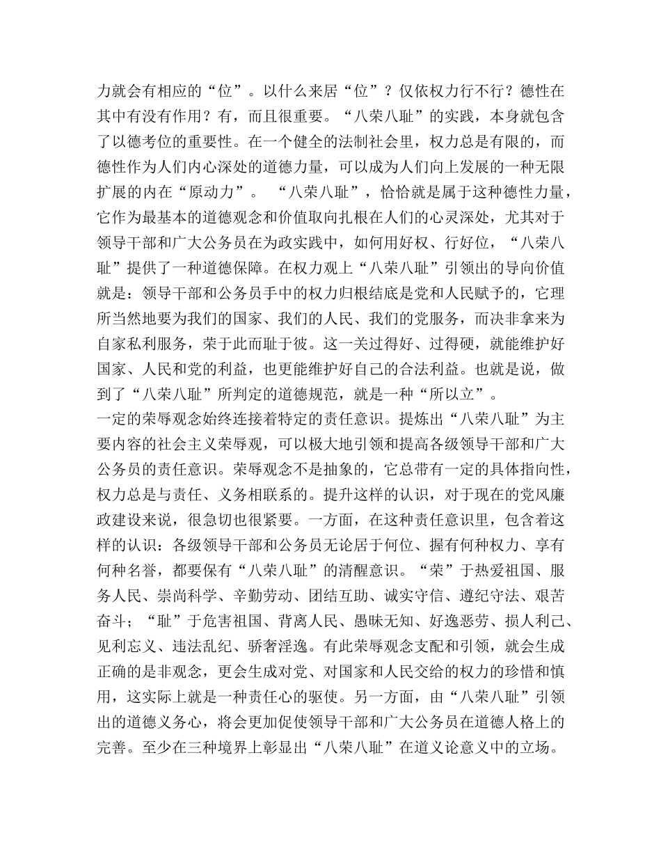 “八荣八耻”的导向价值 _第2页