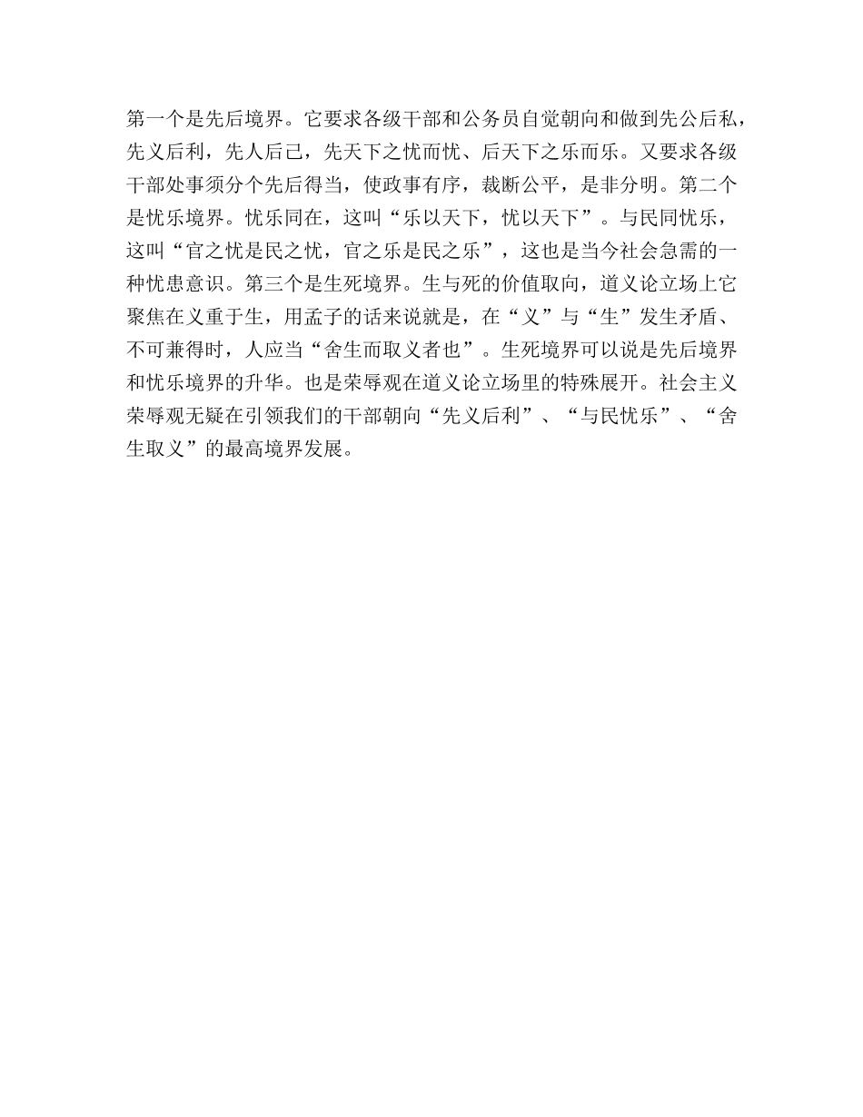 “八荣八耻”的导向价值 _第3页