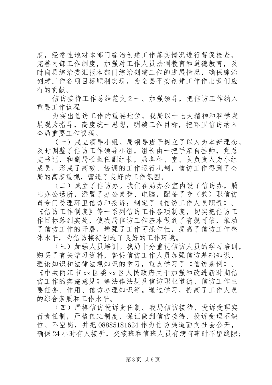 信访接待工作总结范文_第3页