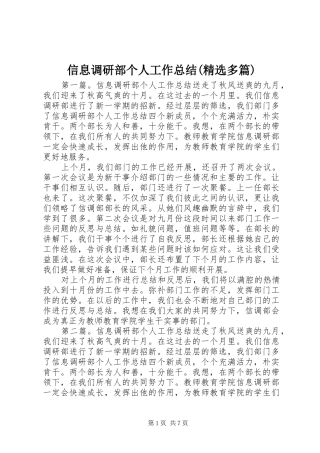 信息调研部个人工作总结(精选多篇)