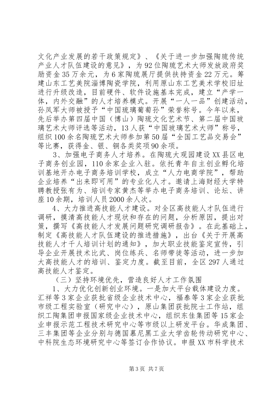 人才工作总结和人才工作打算_第3页