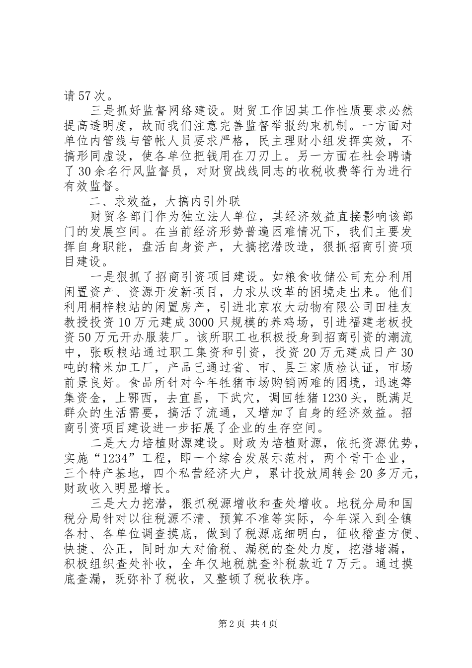 XX年财贸年终工作总结_第2页