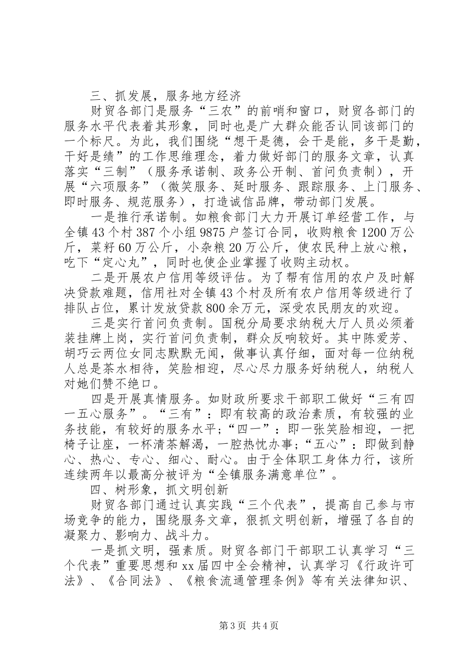 XX年财贸年终工作总结_第3页