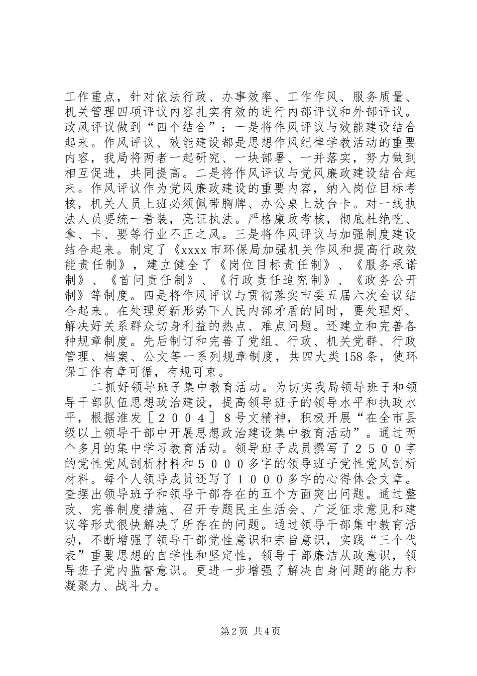 党风廉政建设责任制工作总结 (12)_第2页
