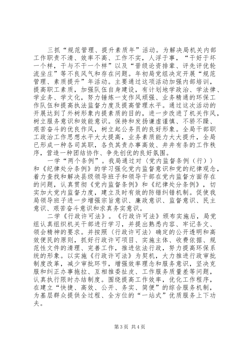 党风廉政建设责任制工作总结 (12)_第3页