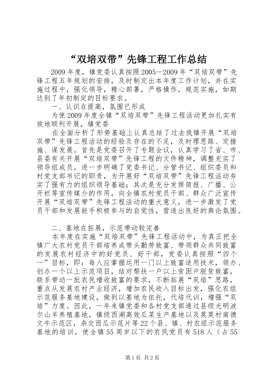 “双培双带”先锋工程工作总结 (3)_第1页
