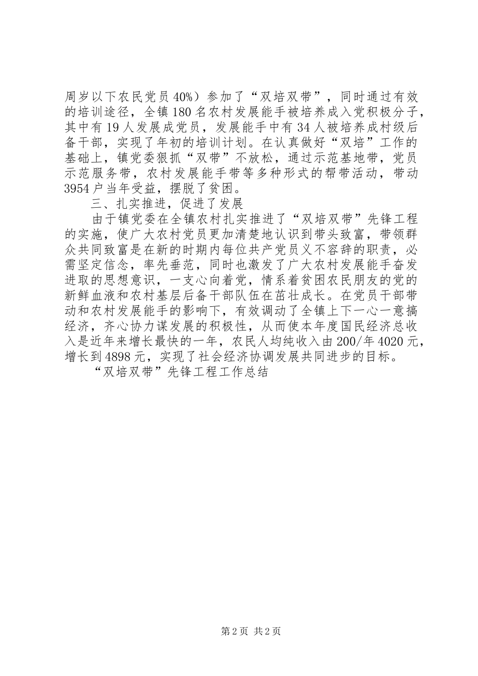 “双培双带”先锋工程工作总结 (3)_第2页