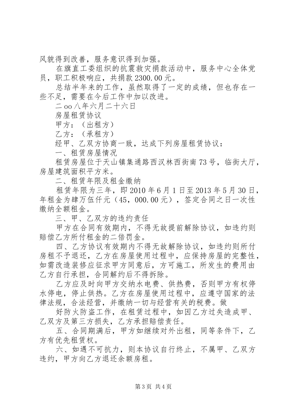 党政机关服务中心半年总结_第3页