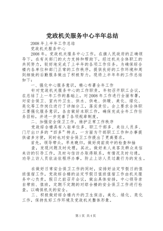 党政机关服务中心半年总结