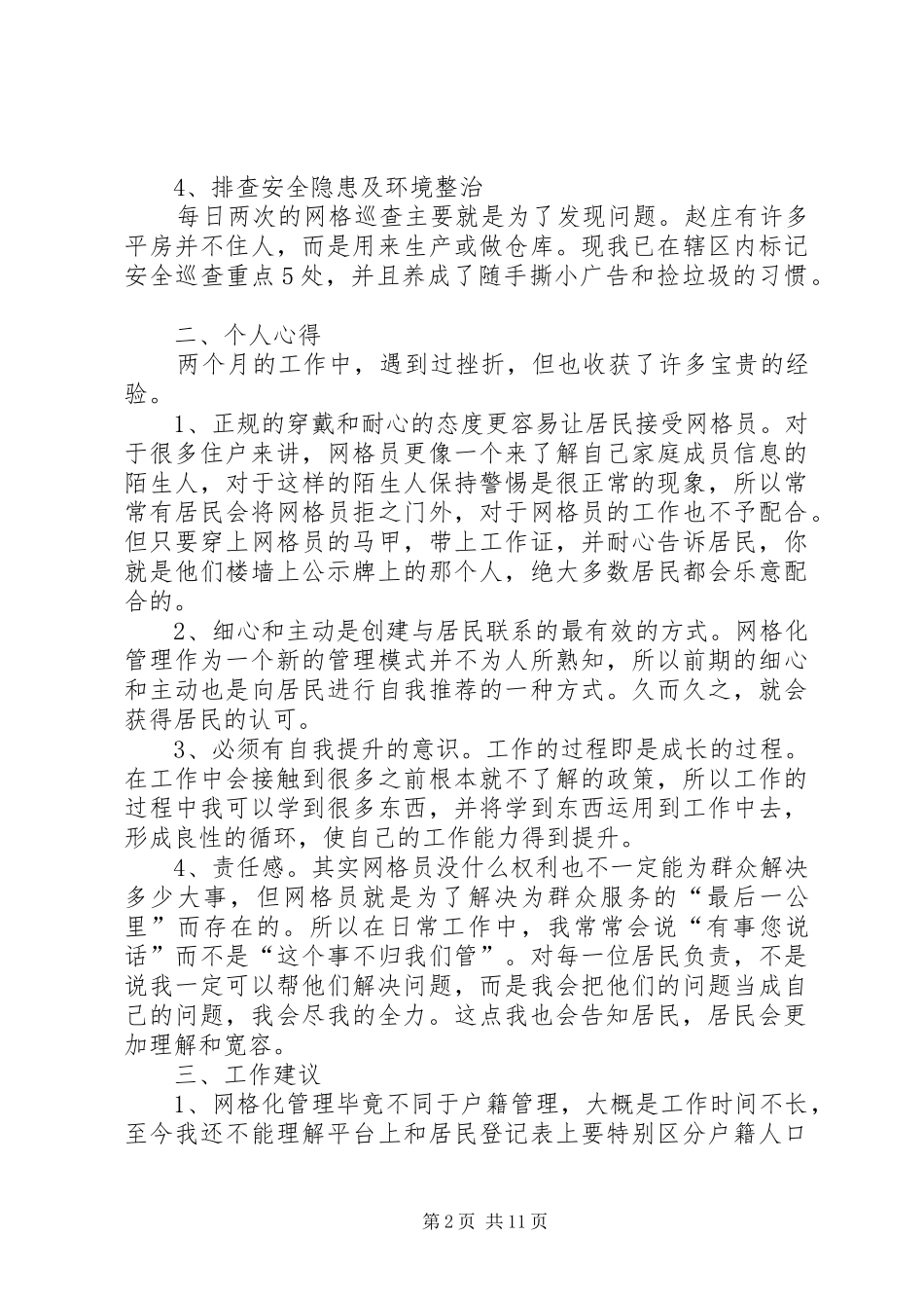 XX年网格员工作总结_第2页