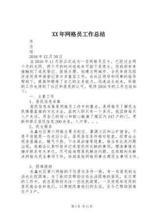 XX年网格员工作总结