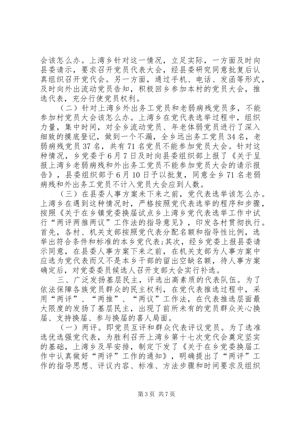 乡镇党委办工作总结_第3页