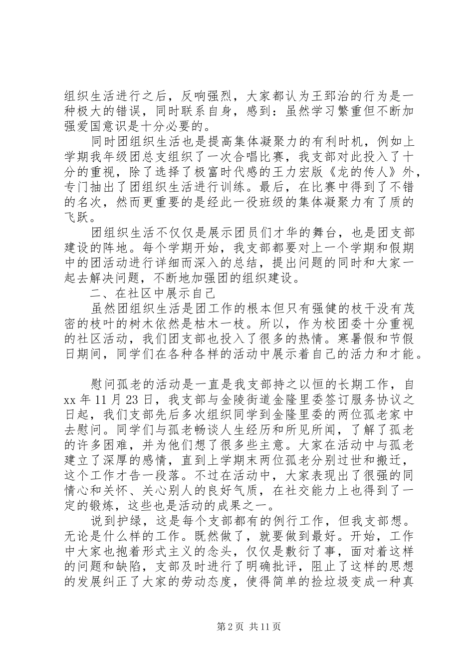 XX年团支部年工作总结范文4篇_第2页