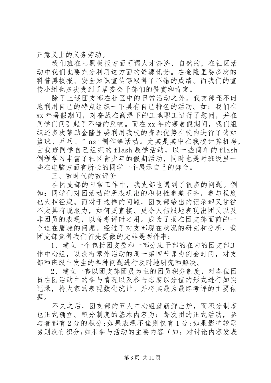XX年团支部年工作总结范文4篇_第3页