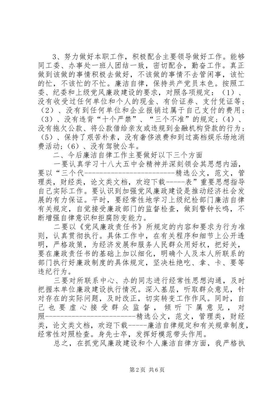 16廉洁自律个人总结_第2页