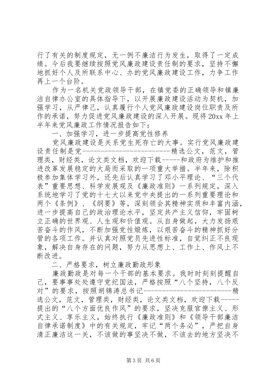 16廉洁自律个人总结_第3页