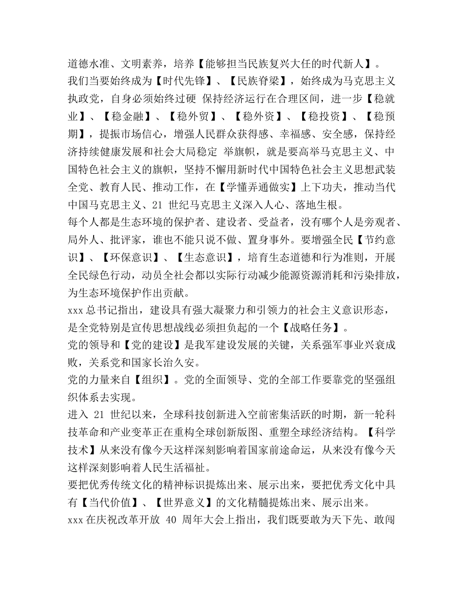 _学习强国《挑战答题》题及标准答案参考 _第2页