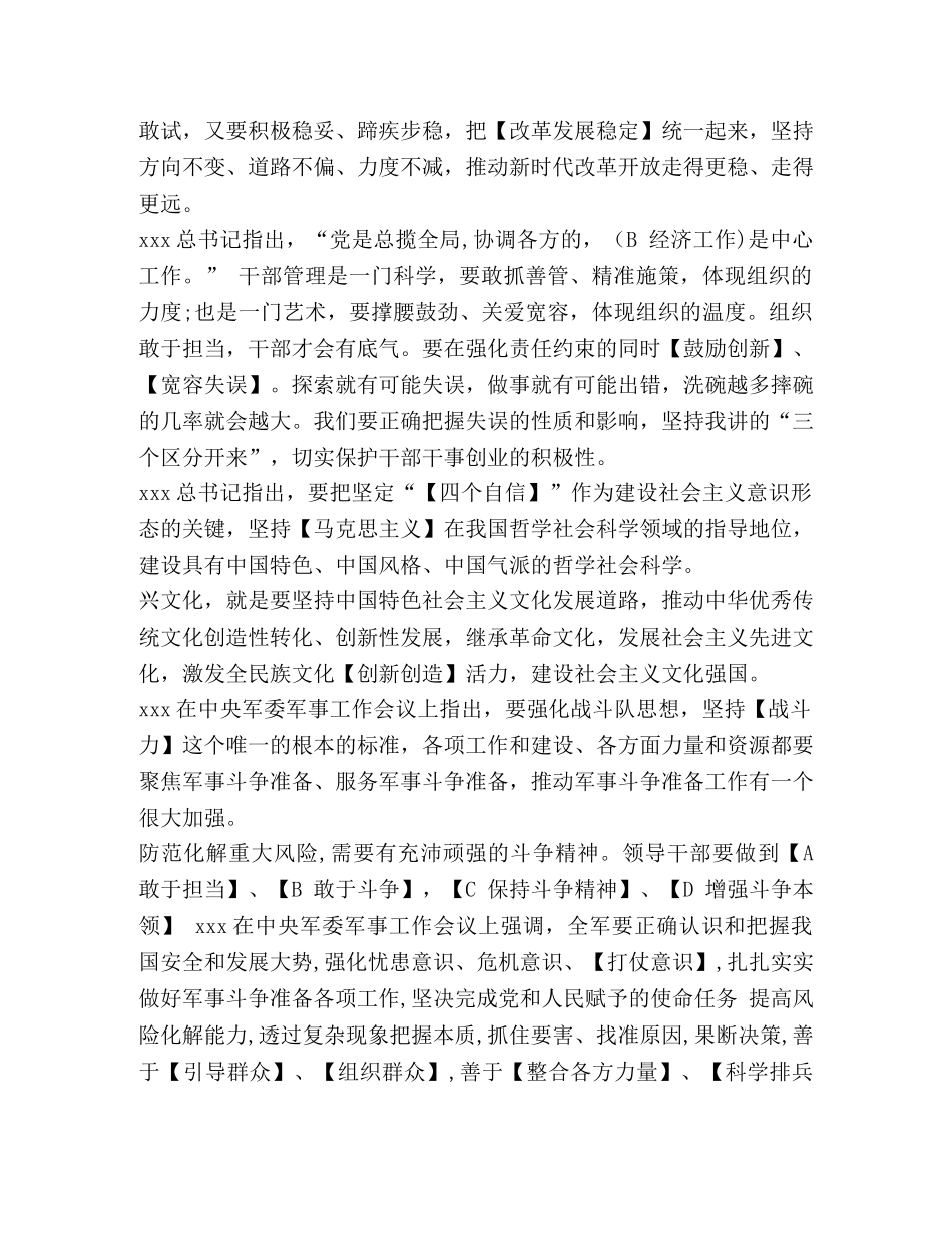 _学习强国《挑战答题》题及标准答案参考 _第3页