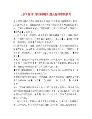 _学习强国《挑战答题》题及标准答案参考 