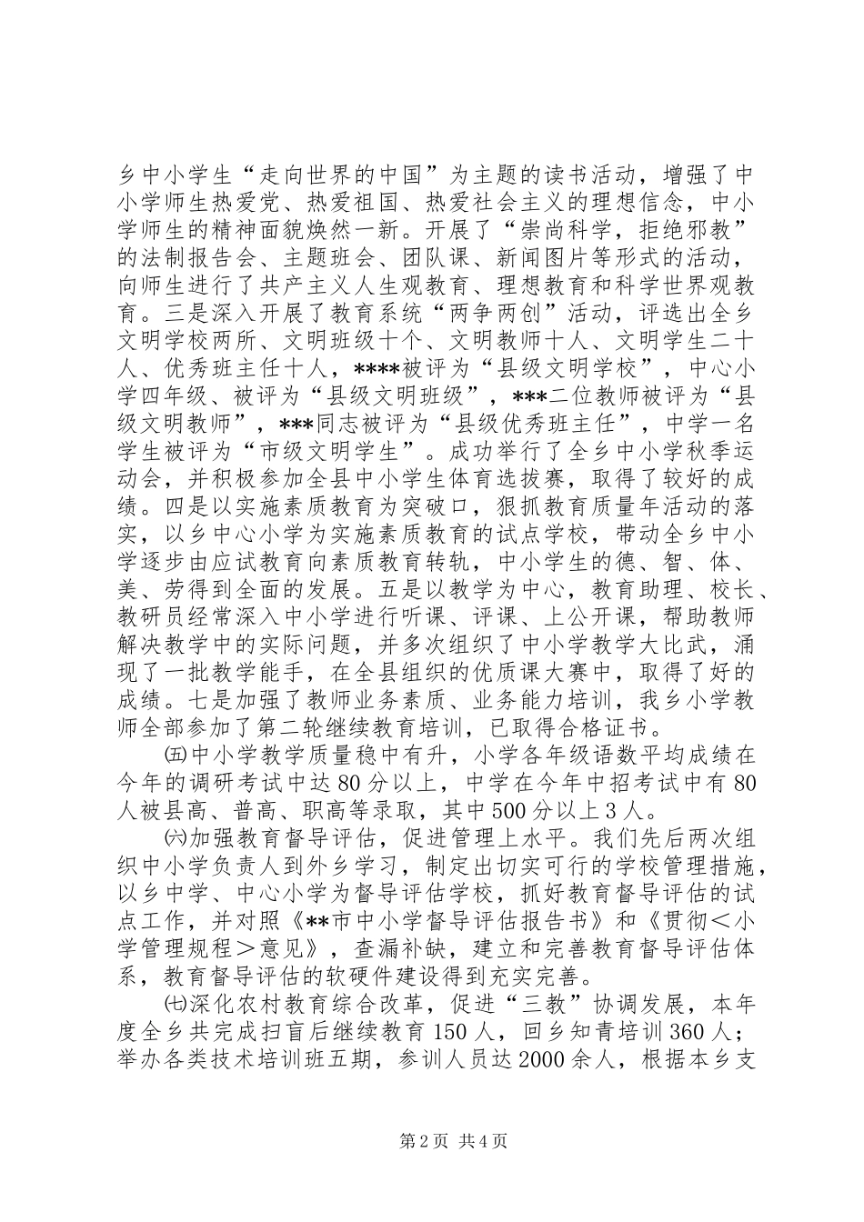 乡教育支部工作总结_第2页