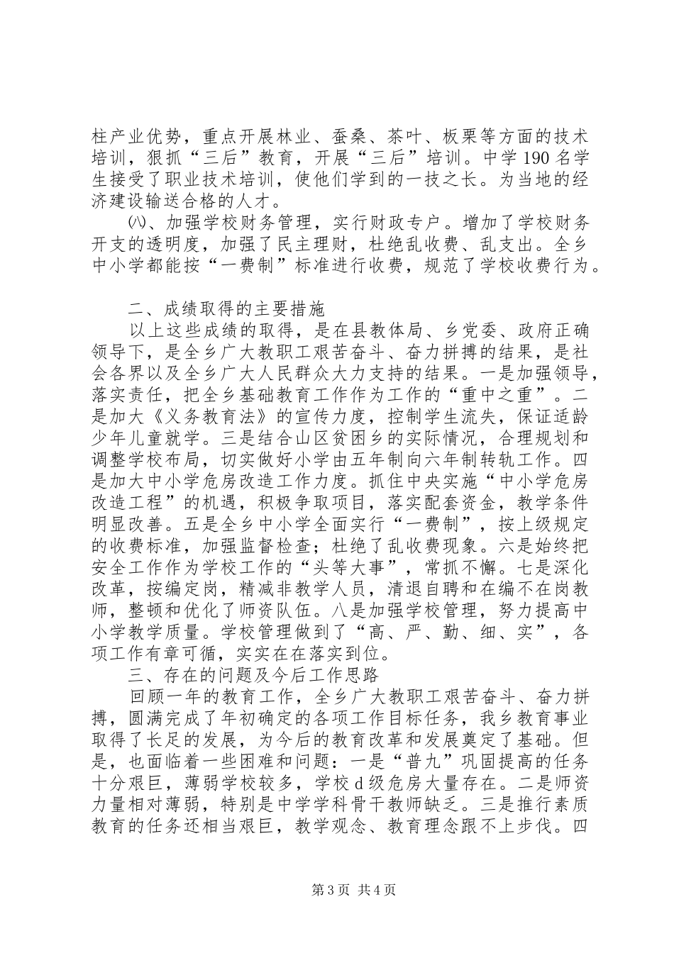 乡教育支部工作总结_第3页