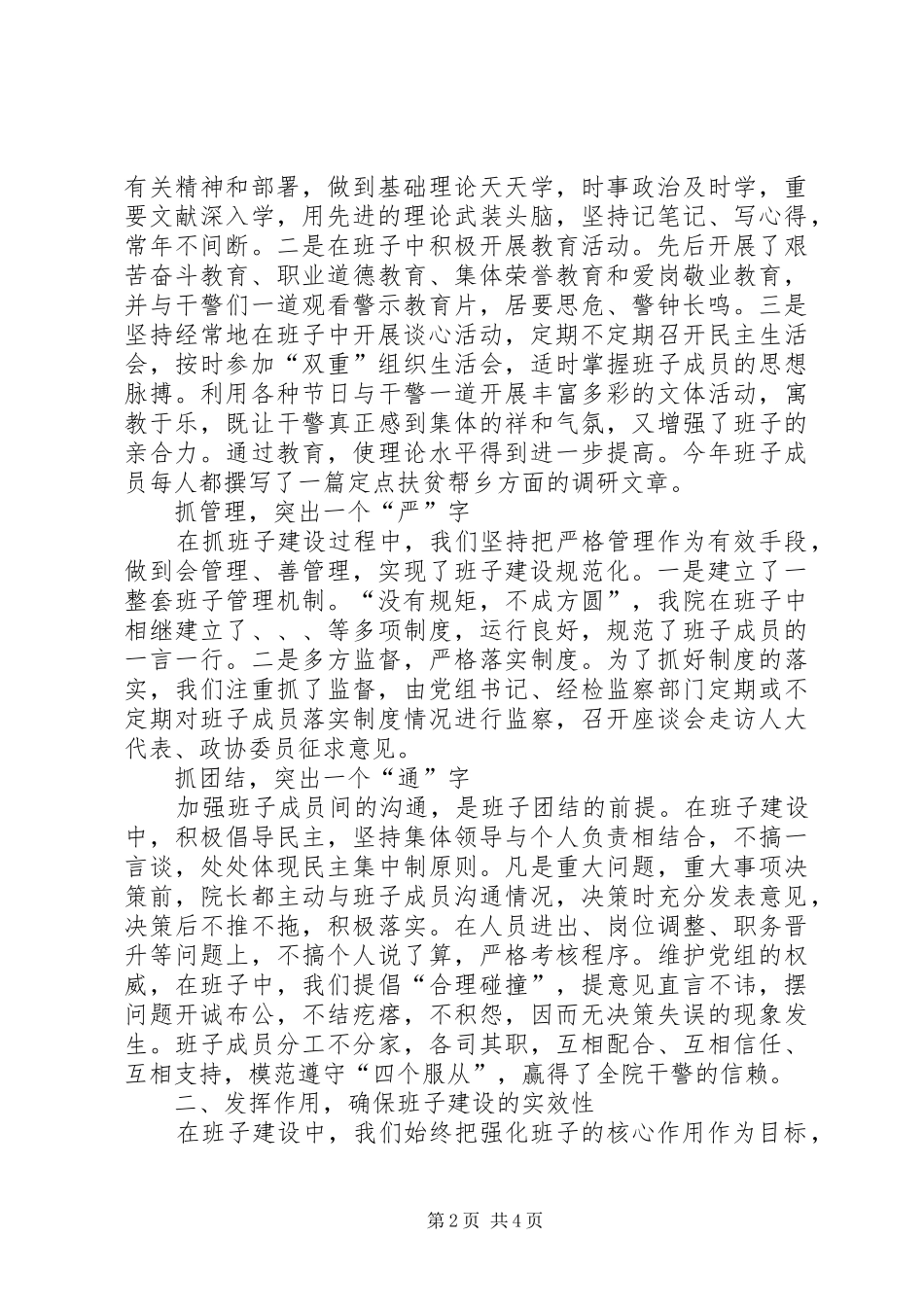 人民法院领导班子争创“五好”自查总结 (12)_第2页