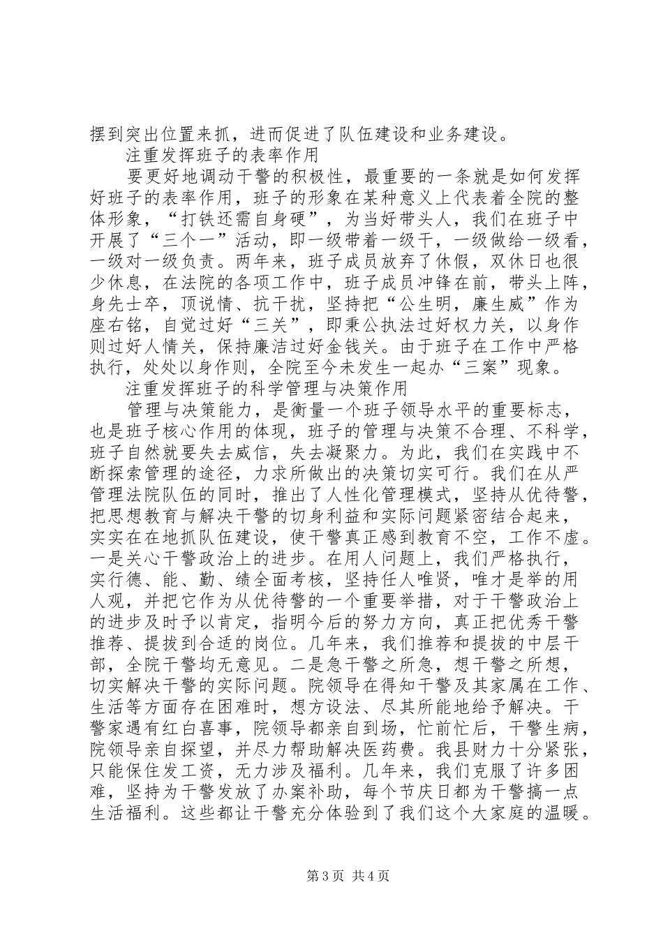 人民法院领导班子争创“五好”自查总结 (12)_第3页