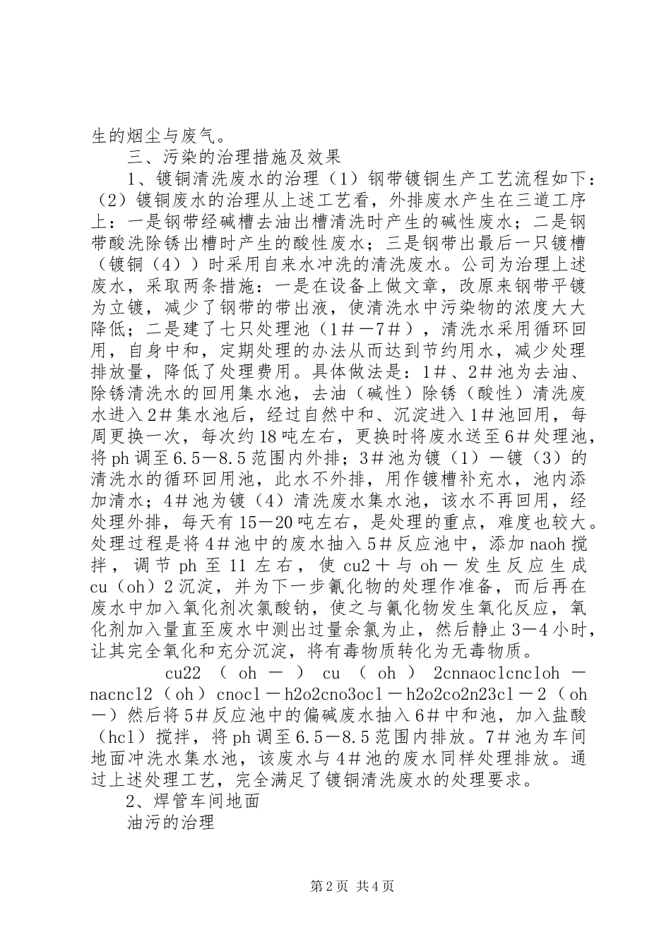 公司污染治理工作总结范文_第2页