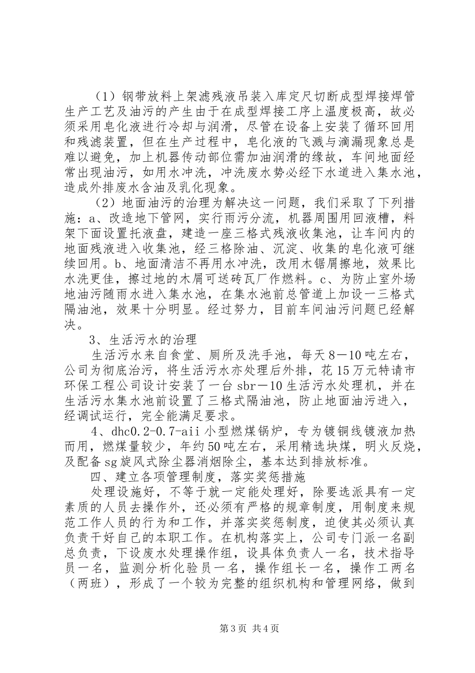 公司污染治理工作总结范文_第3页