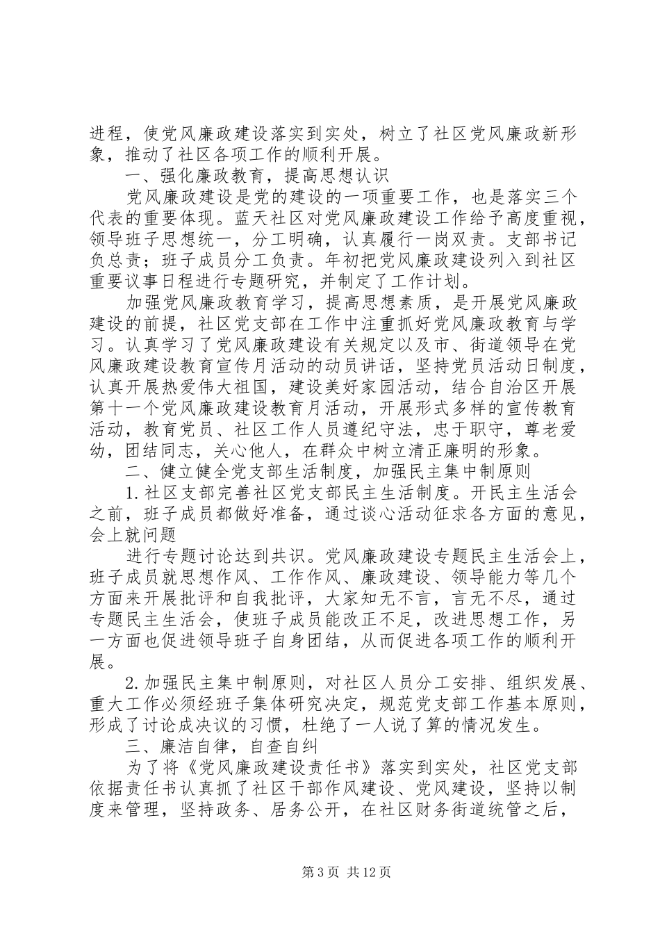 XX年年终党风廉政建设工作总结_第3页