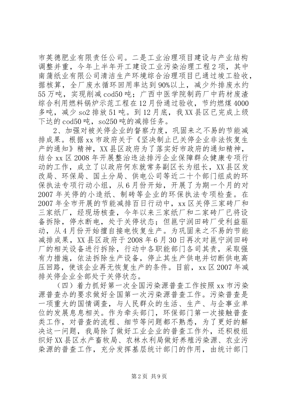 XX县区环保局年度工作总结_第2页
