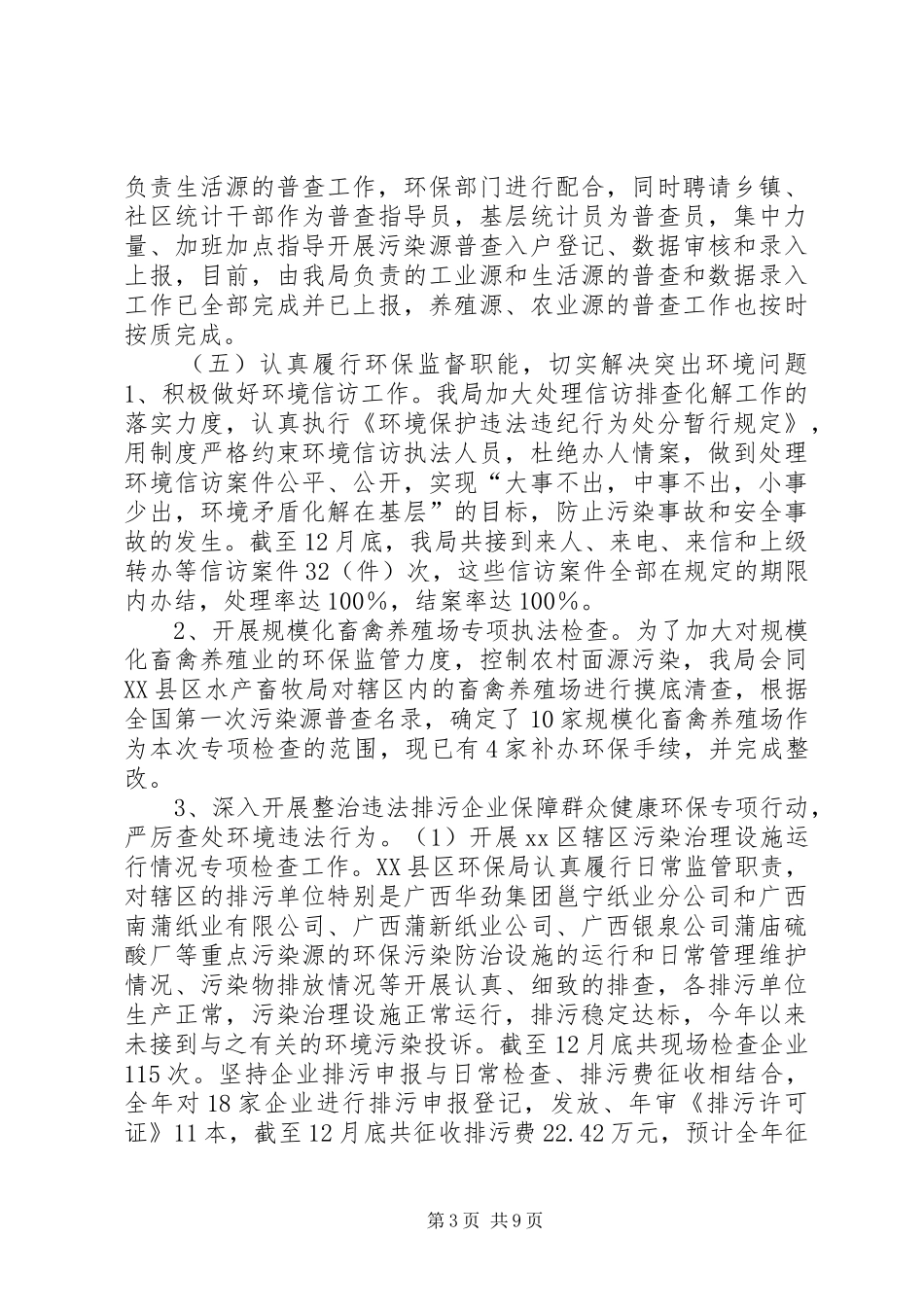 XX县区环保局年度工作总结_第3页