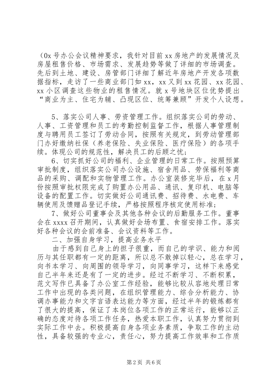 XX年办公室主任工作总结 (14)_第2页