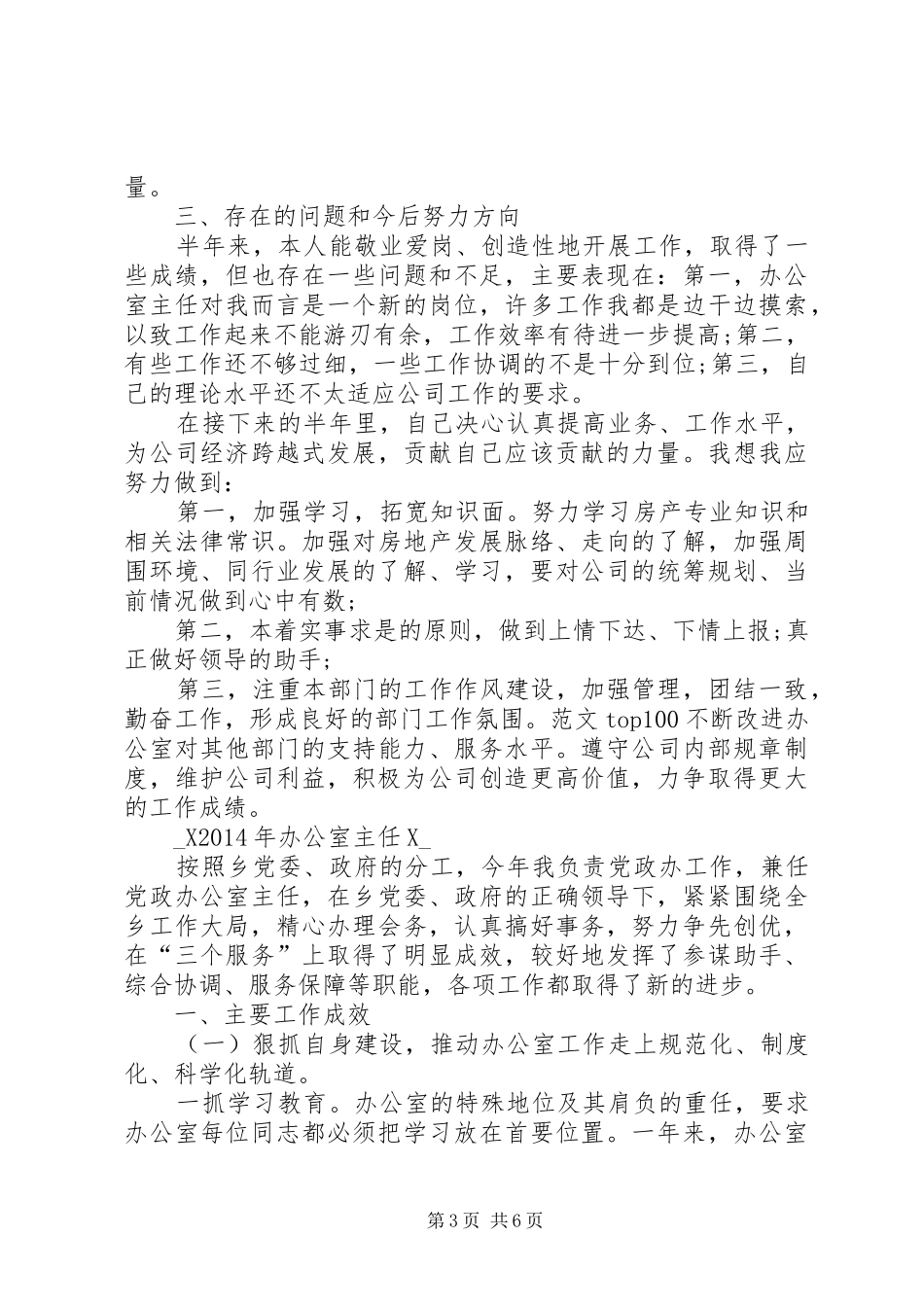 XX年办公室主任工作总结 (14)_第3页