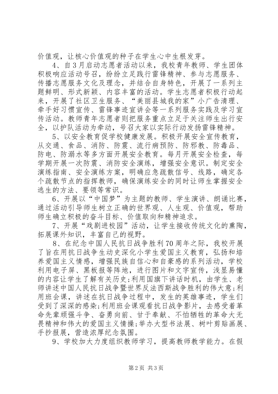 “践行社会主义核心价值观校园明辨会”活动总结 (3)_第2页
