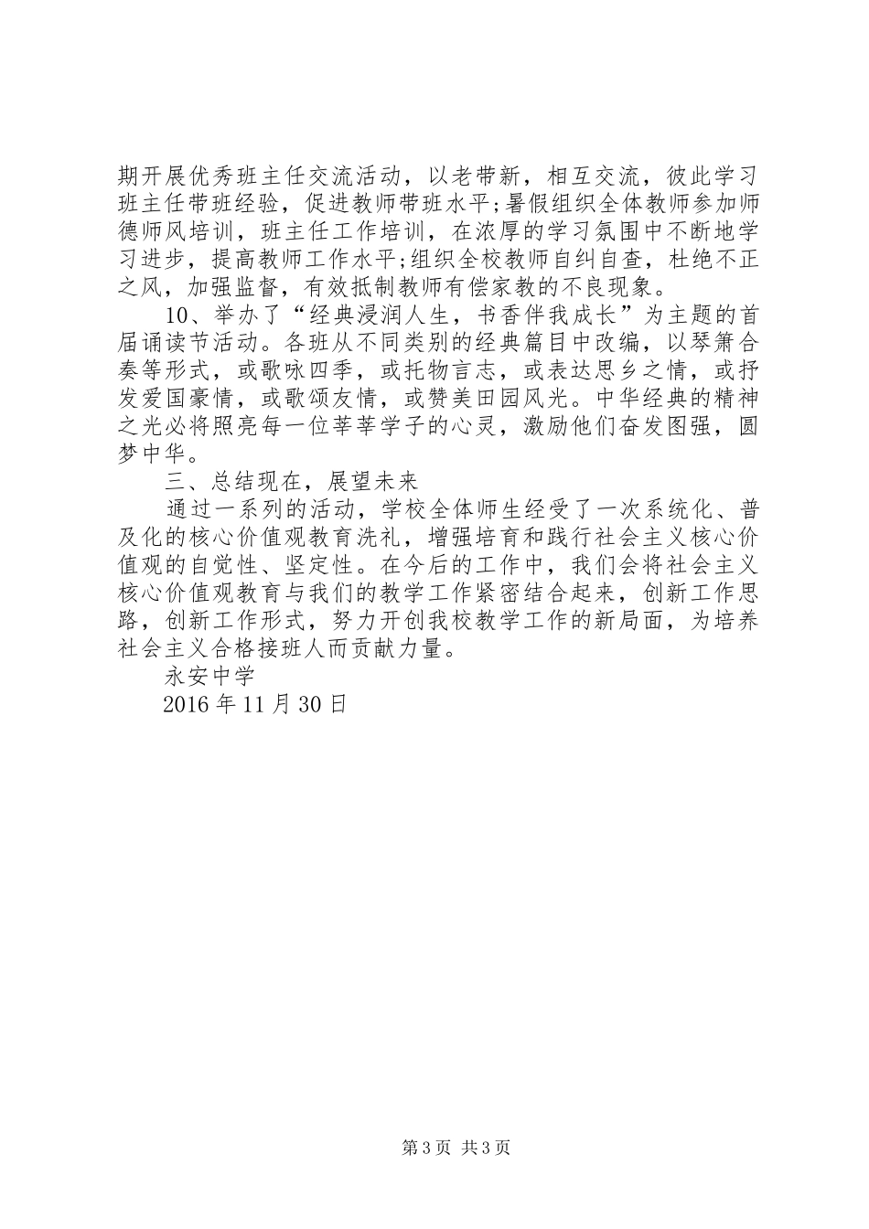 “践行社会主义核心价值观校园明辨会”活动总结 (3)_第3页