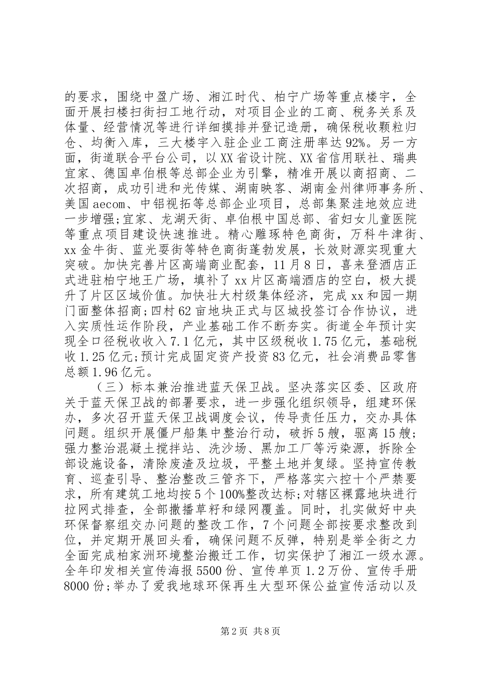 XX年街道工作总结8篇（8）_第2页