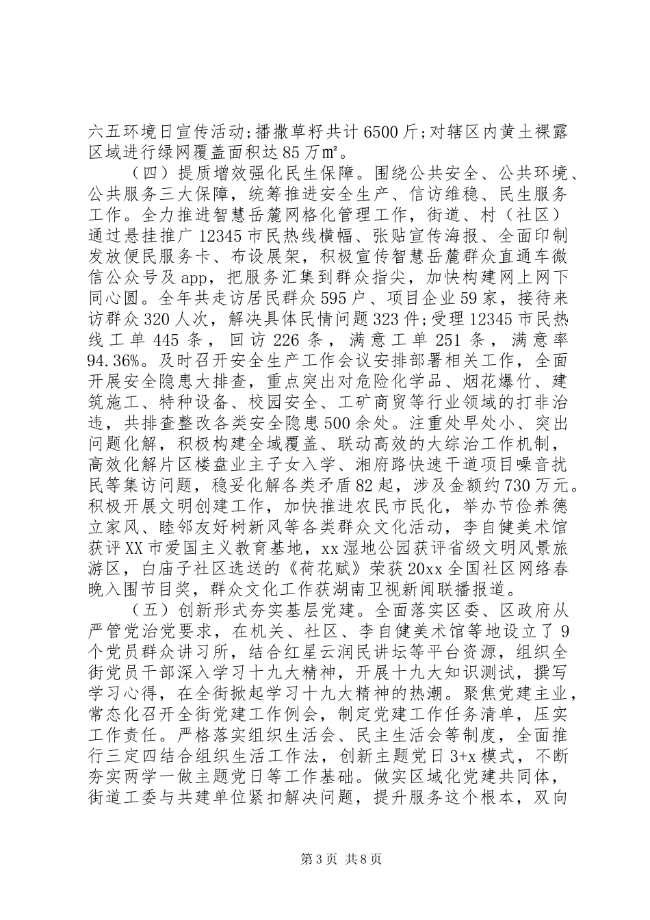 XX年街道工作总结8篇（8）_第3页