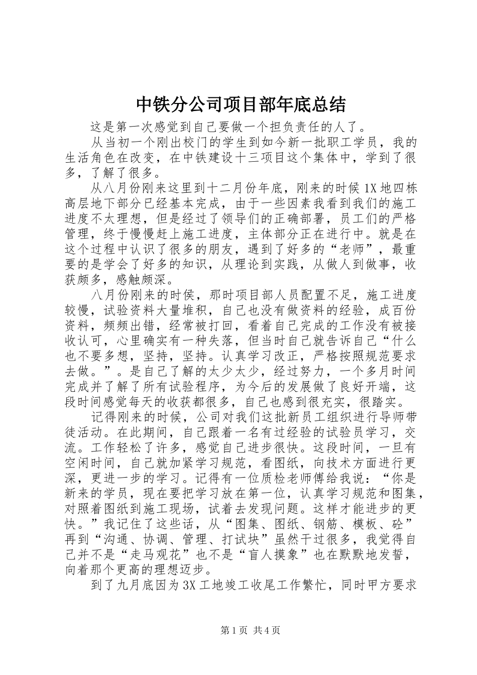 中铁分公司项目部年底总结_第1页