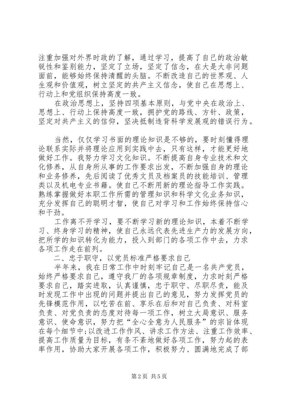 【党员评议表自我评价【三篇】】党员评议表自我总结_第2页