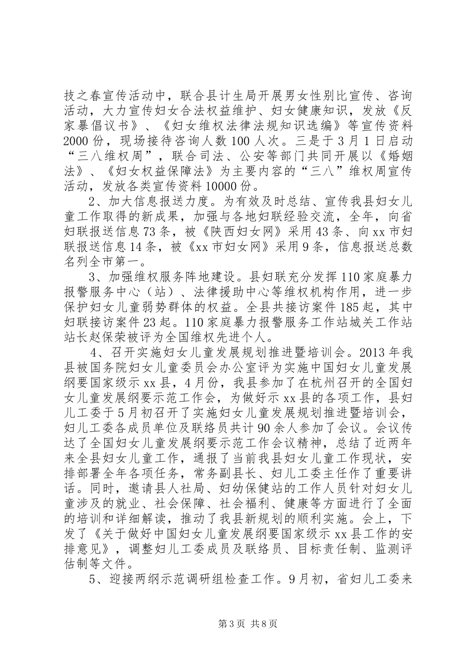 乡镇妇联工作总结_第3页