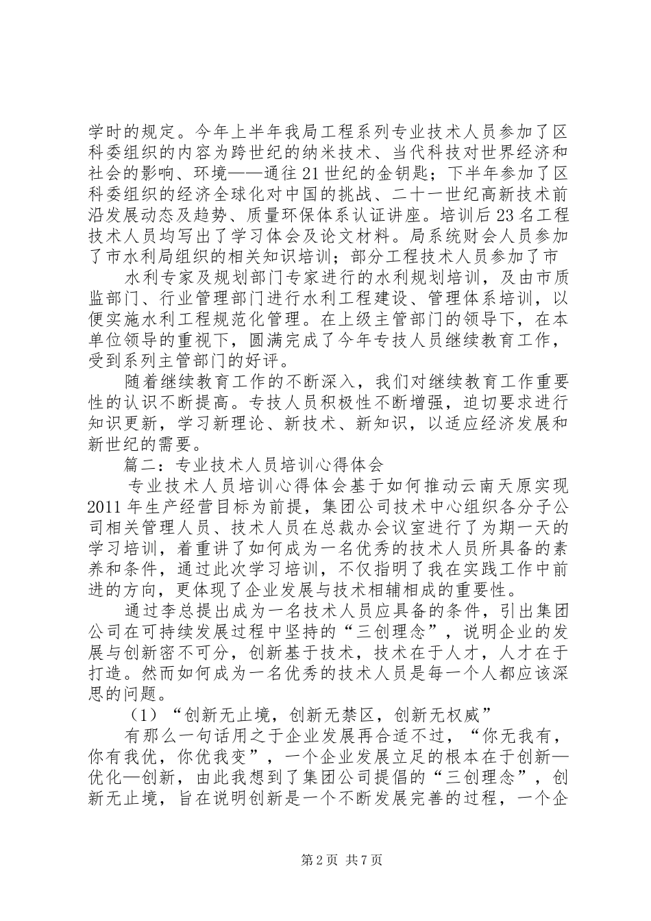 专业技术培训总结 (3)_第2页