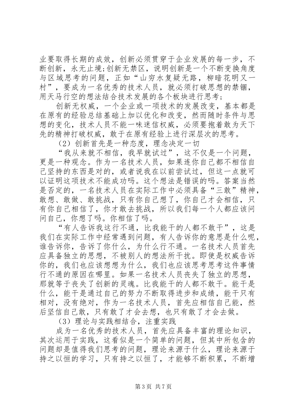 专业技术培训总结 (3)_第3页