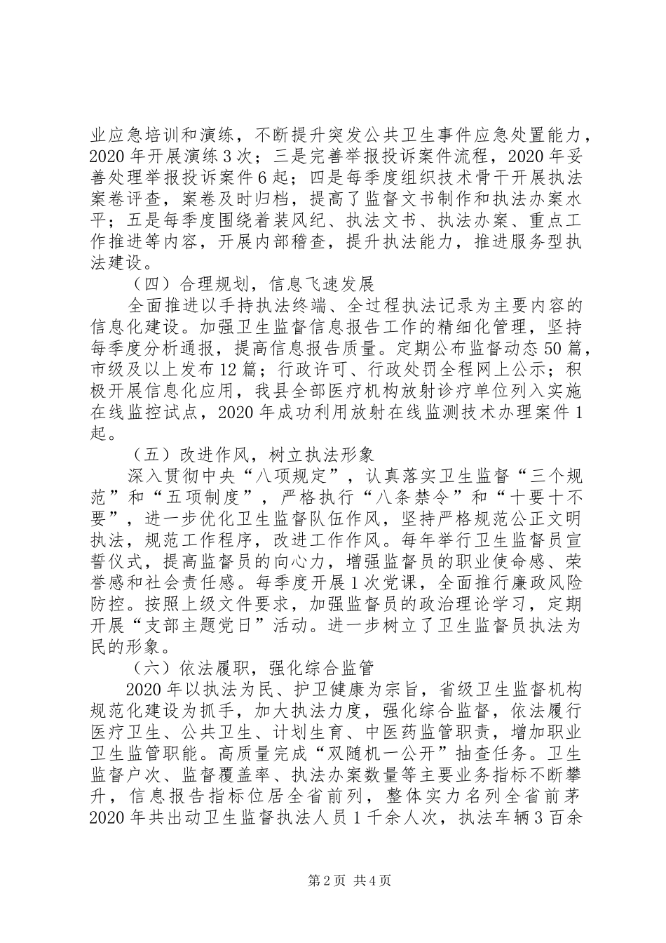 XX年卫生监督工作总结_第2页