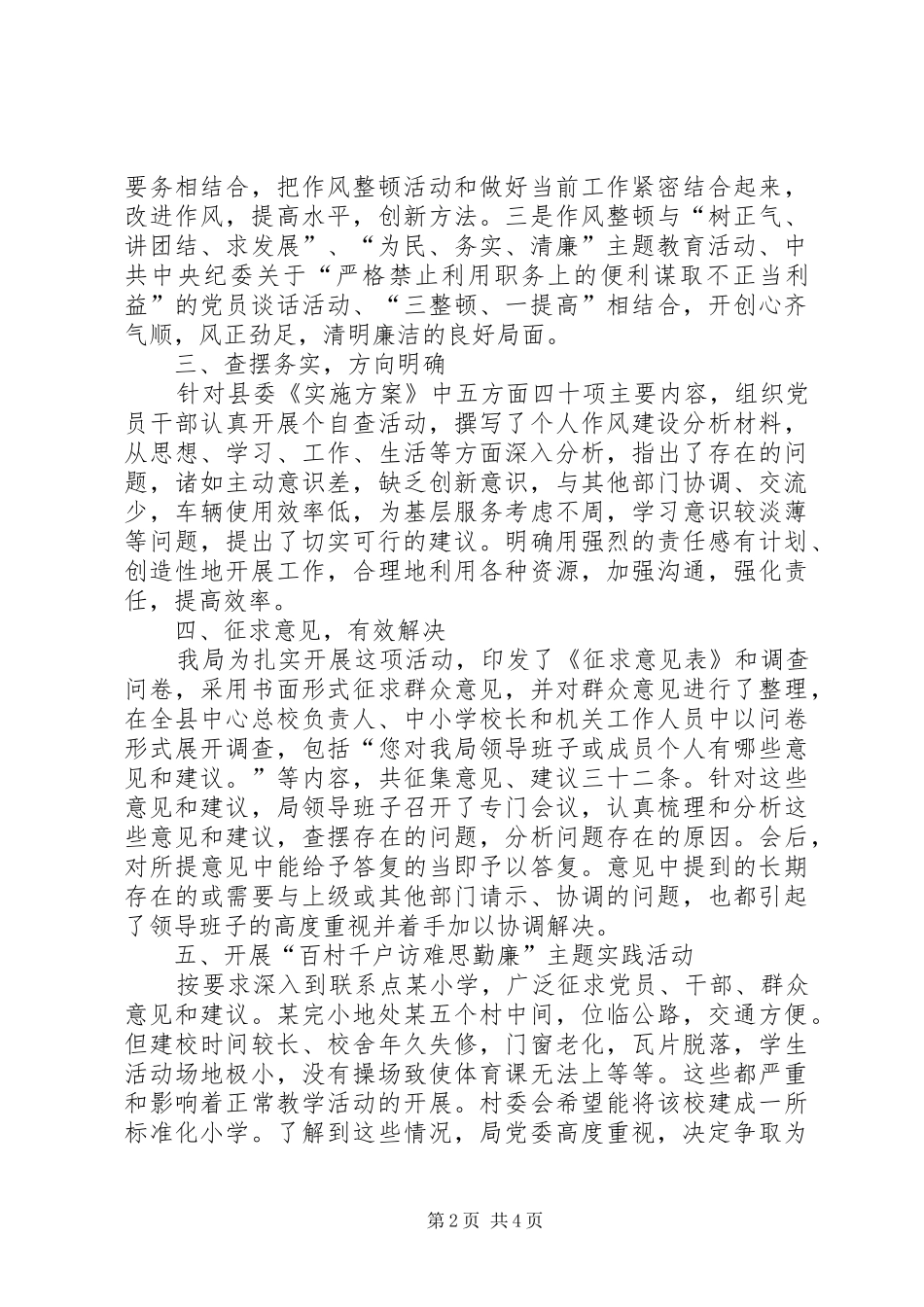 作风整顿回头看总结报告_第2页