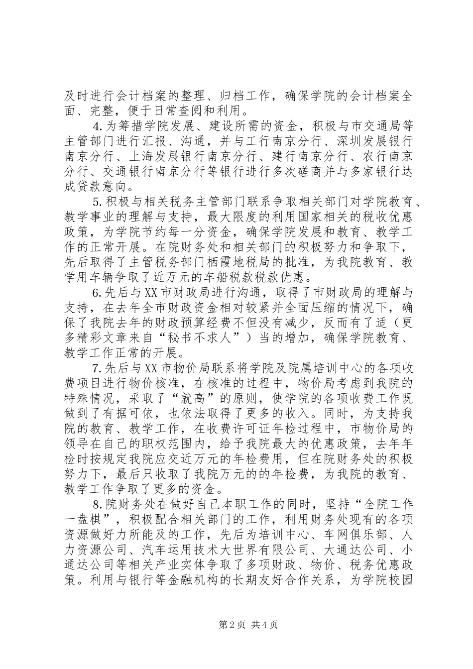 ×学院财务处去年上半年工作总结暨下半年工作思路_第2页